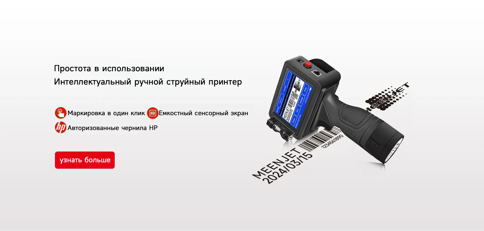 машина для печати сроков годности Meenjet