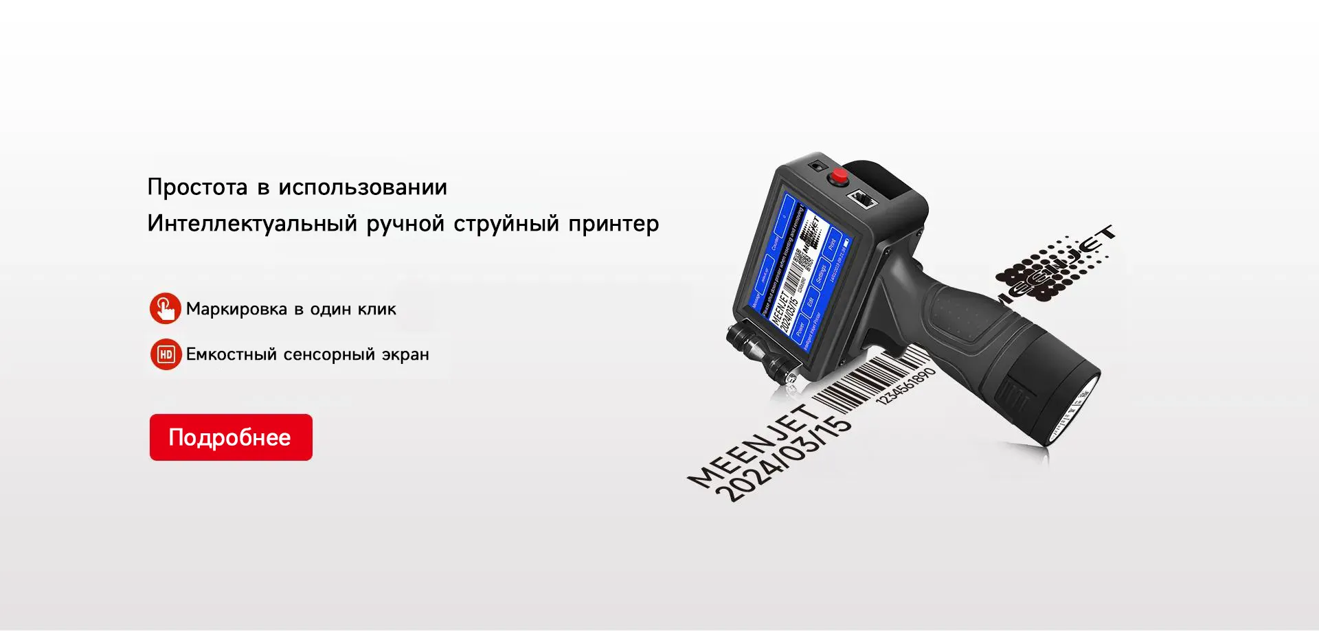 машина для печати сроков годности Meenjet