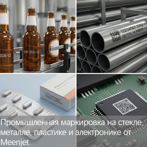 Интеллектуальные решения для маркировки в современном производстве Интеллектуальные решения для маркировки в современном производстве