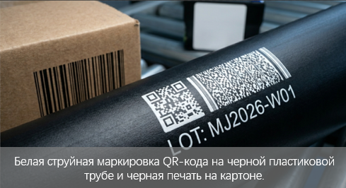 Маркировка штрих-кодов и QR-кодов для промышленных товаров: Техническое руководство