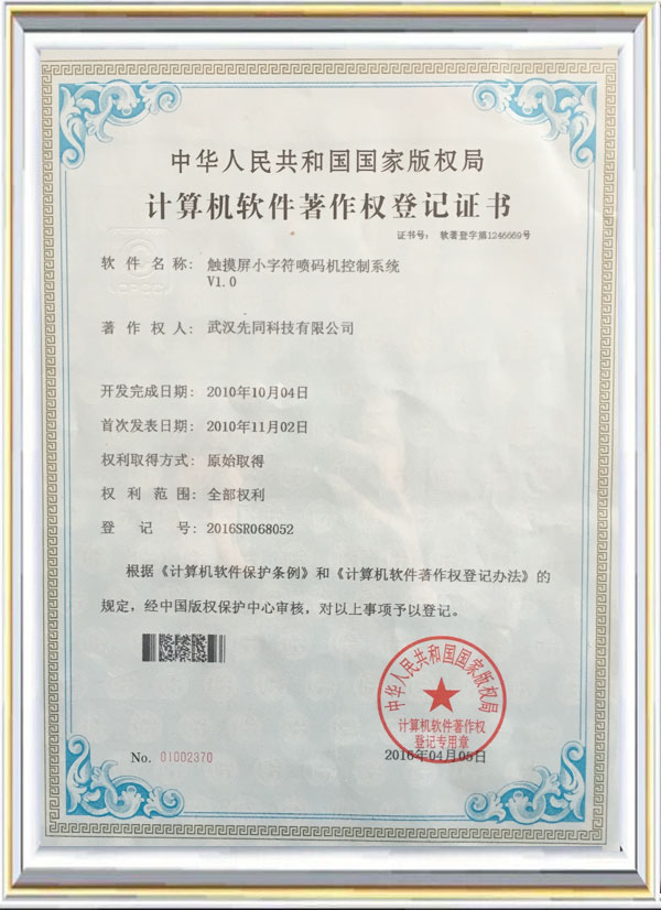 Авторские права на программное обеспечение