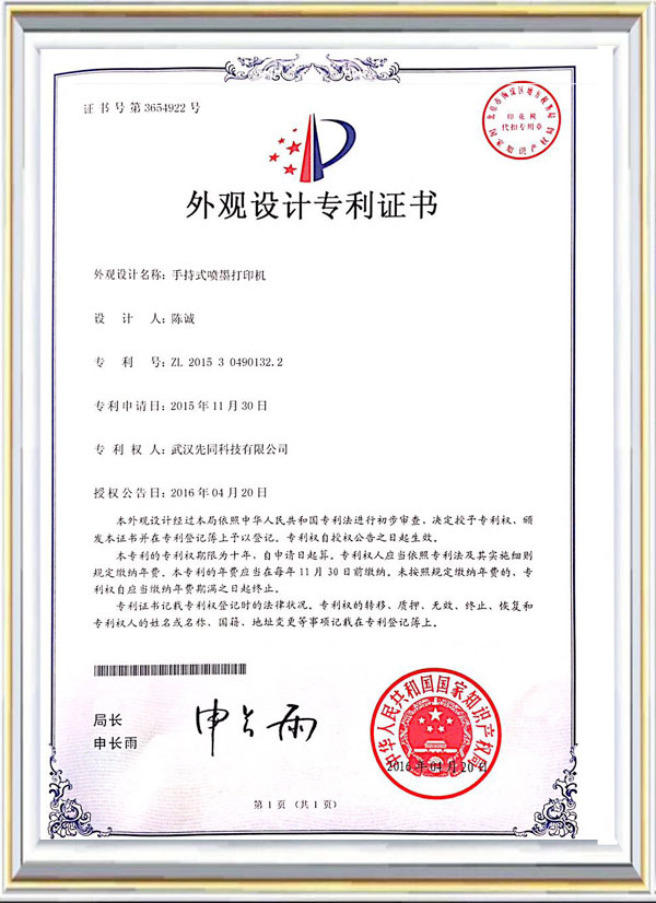 Свидетельство о патенте на промышленный образец