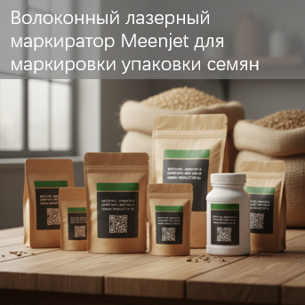 Как выбрать надежную маркировку для семян и агрохимии: Гид по прослеживаемости 2026