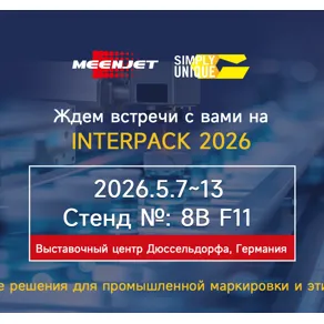 Meenjet представит комплексные промышленные системы маркировки на выставке INTERPACK 2026