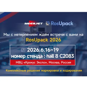 Meenjet представит комплексные решения для маркировки на выставке RosUpack 2026
